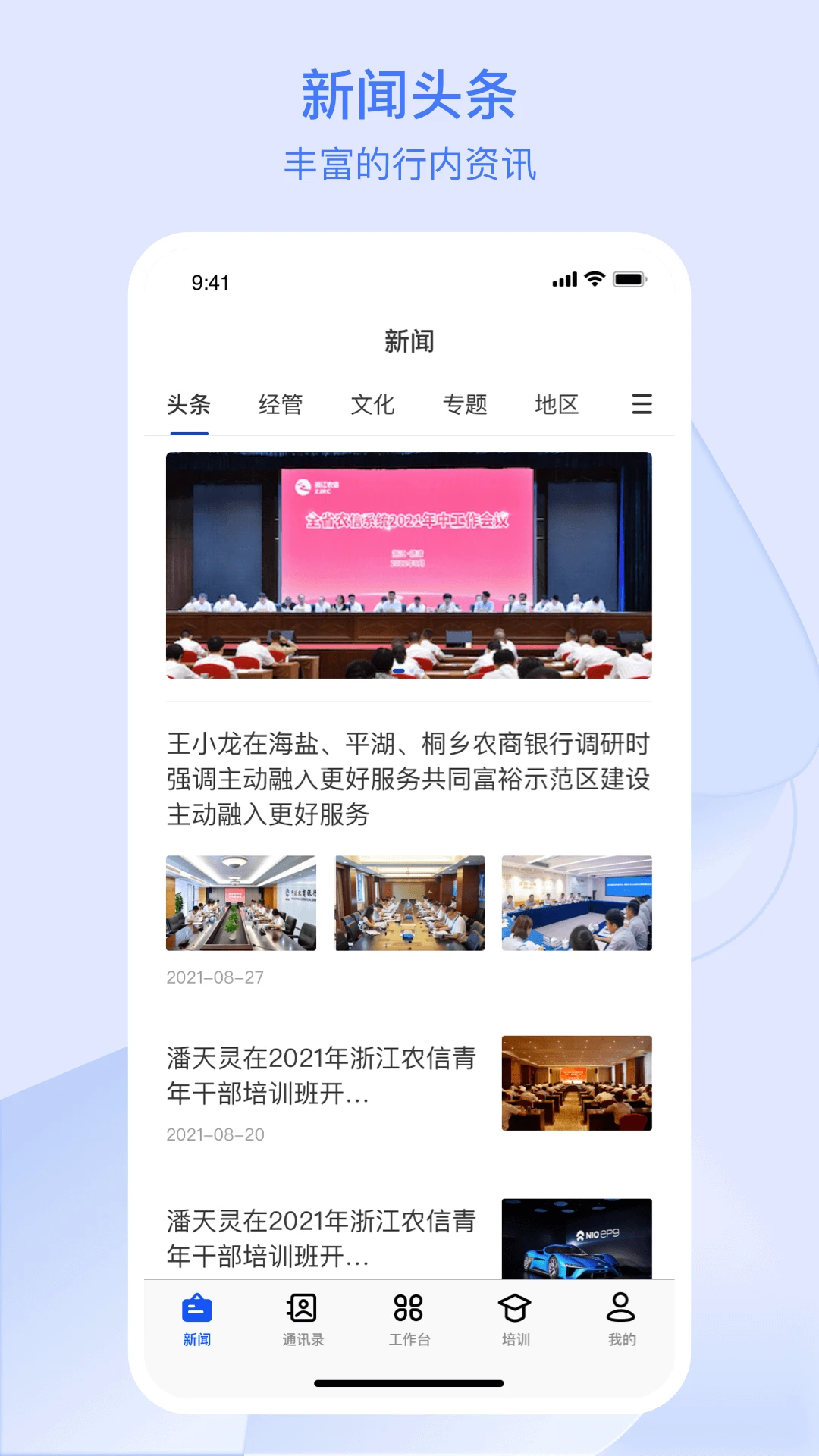 浙江农商人预览图