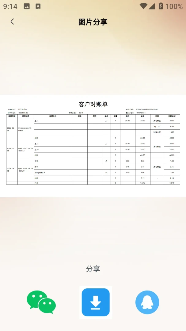 管家婆易指开单智能版界面