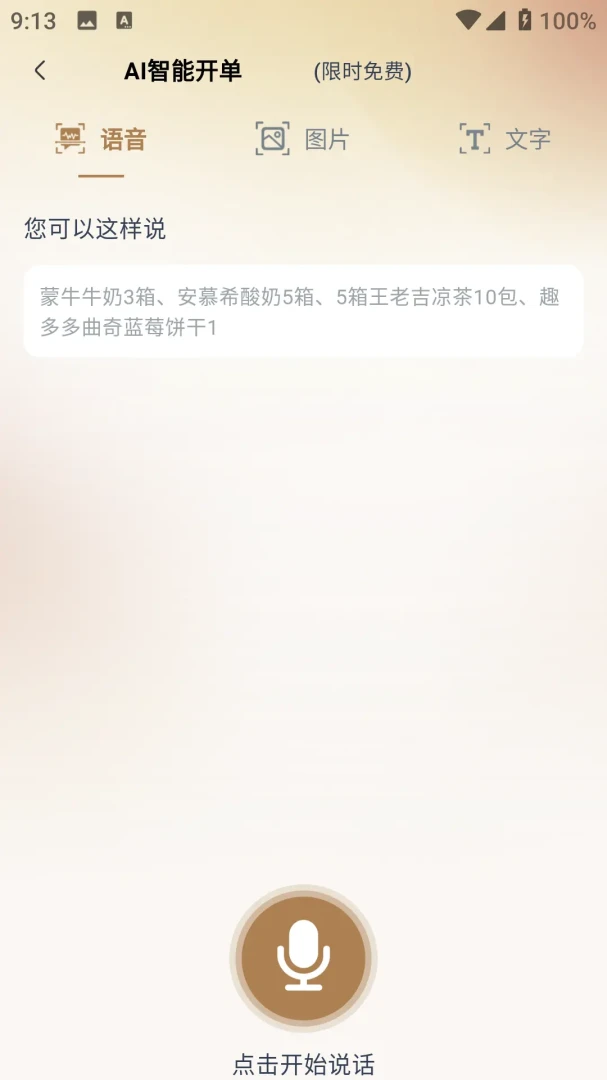 财务对账