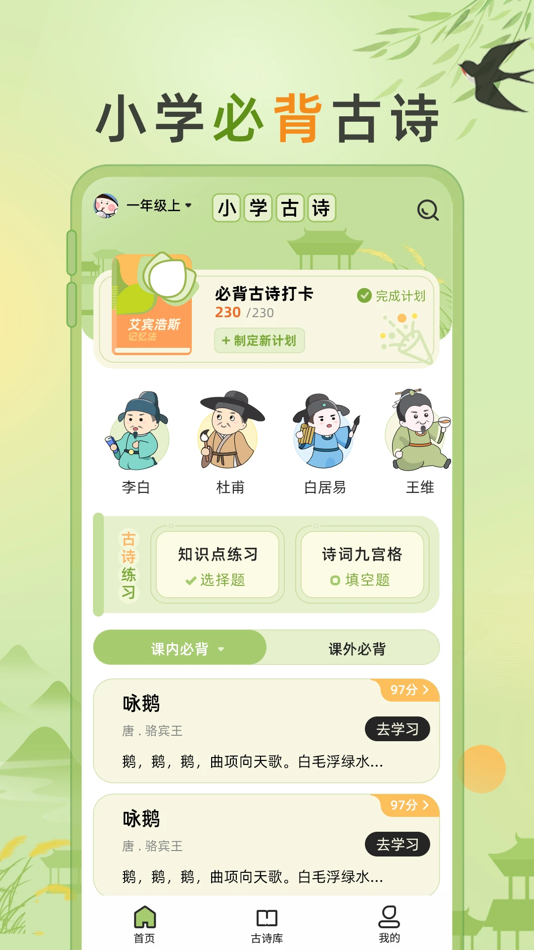 小学古诗大全记忆法