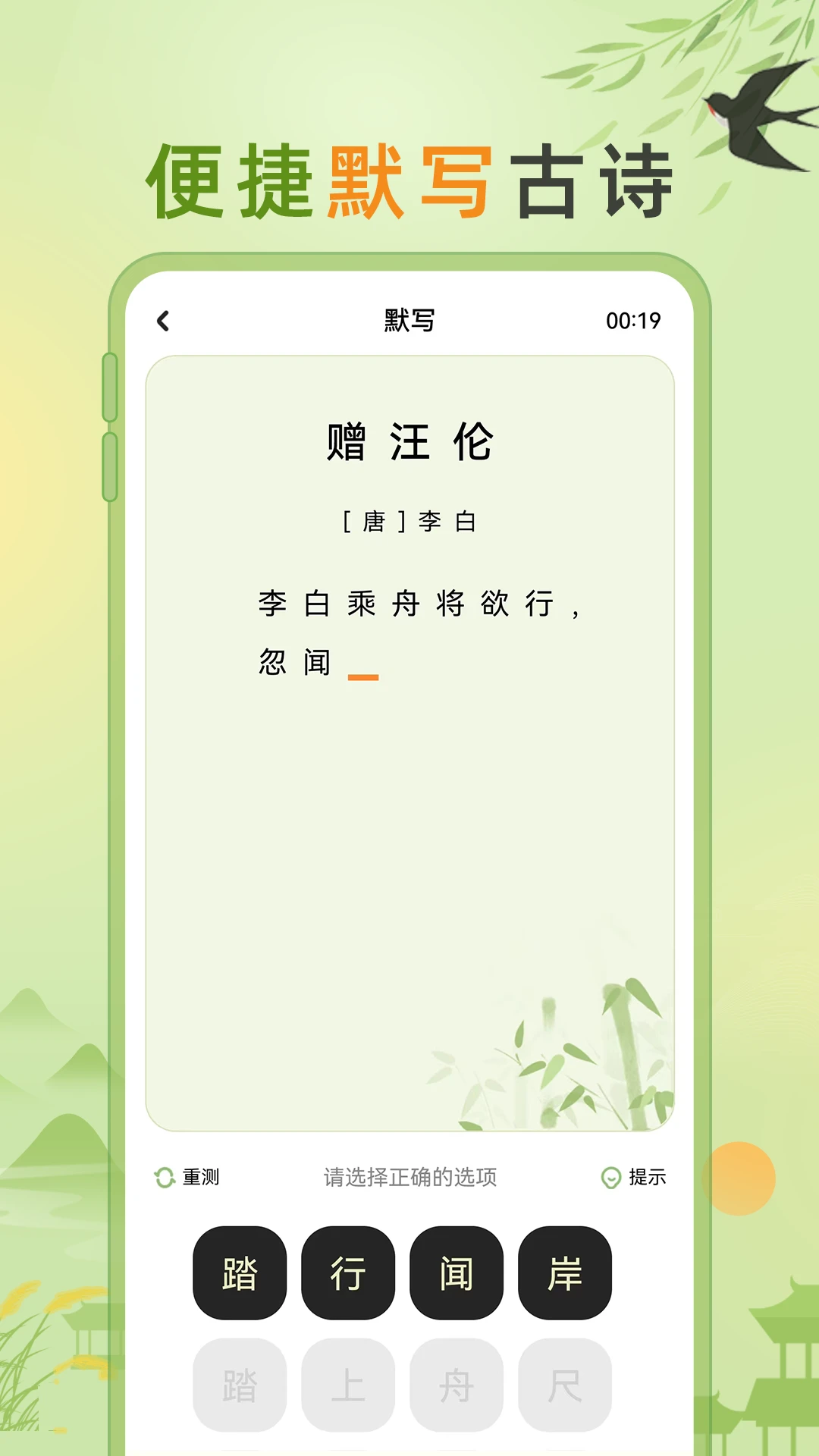 小学古诗大全背诵功能