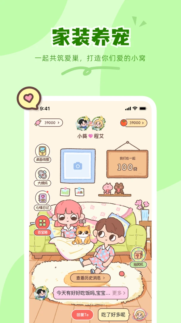 二人世界听歌功能