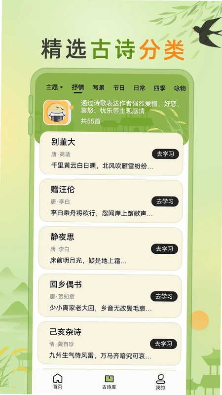 小学古诗大全预览图