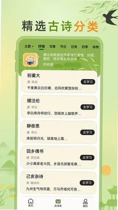 小学古诗大全预览图