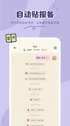 二人世界手机软件预览图