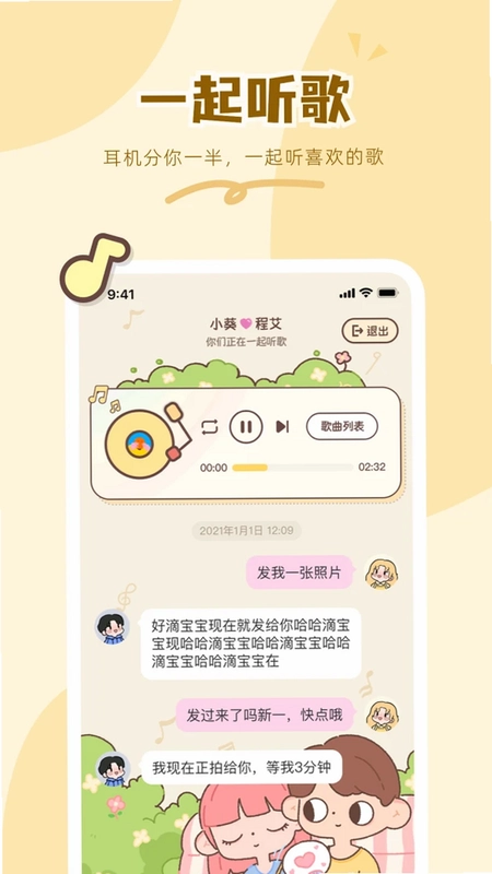 二人世界手机软件预览图