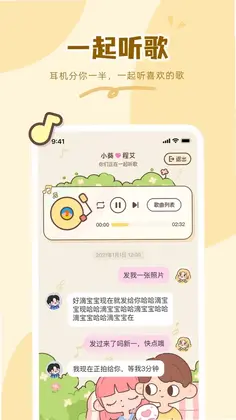 二人世界手机软件预览图