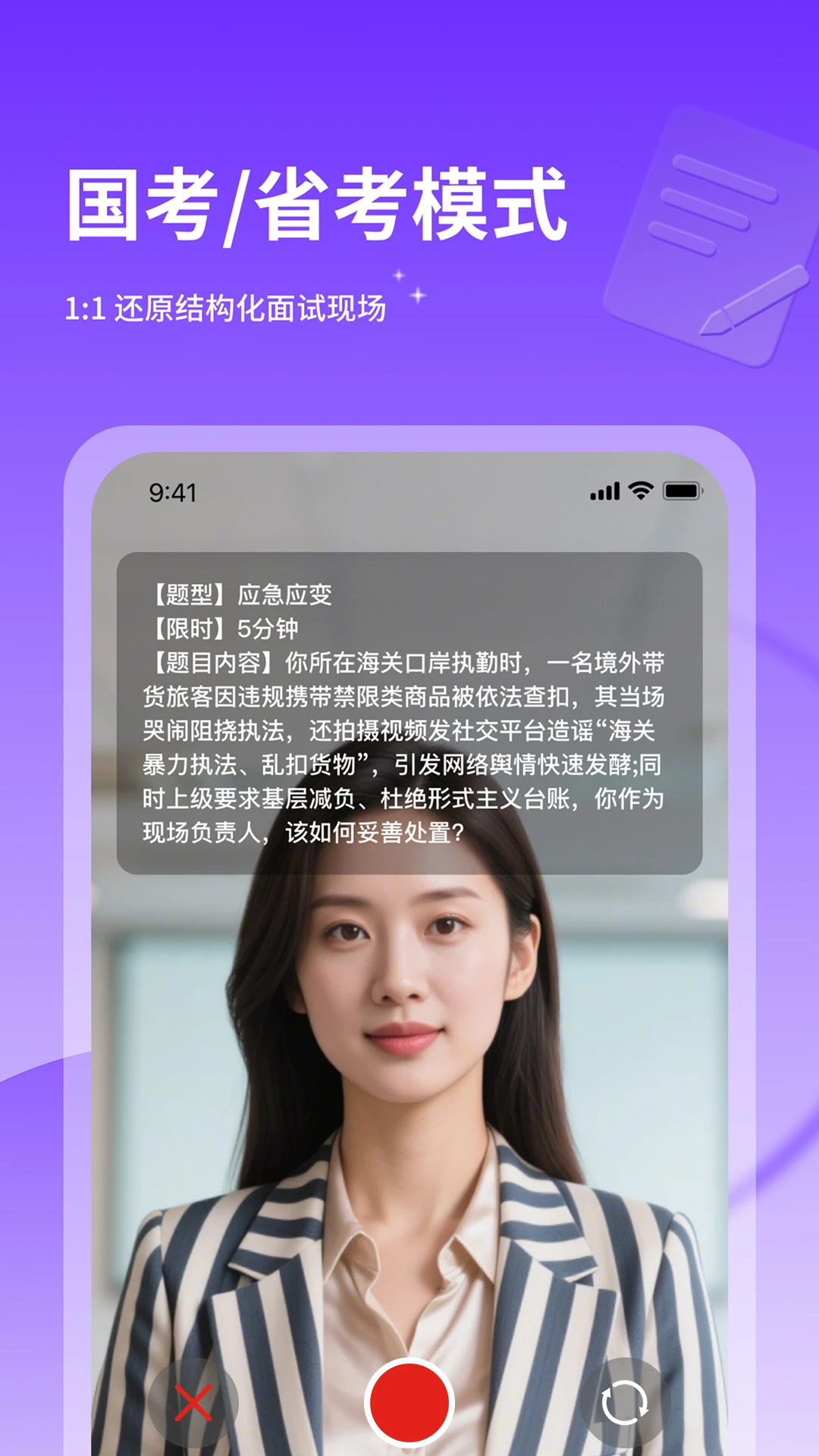 智能演讲教练训练界面