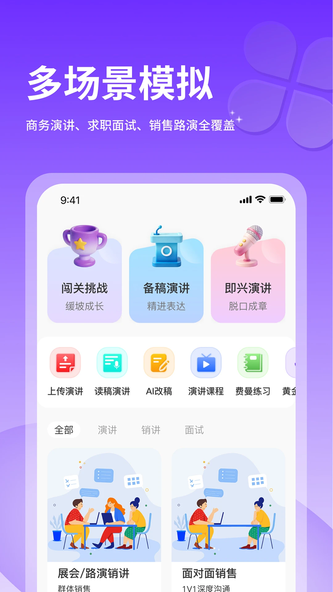 智能演讲教练功能展示
