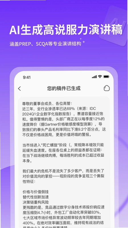 智能演讲教练app预览图