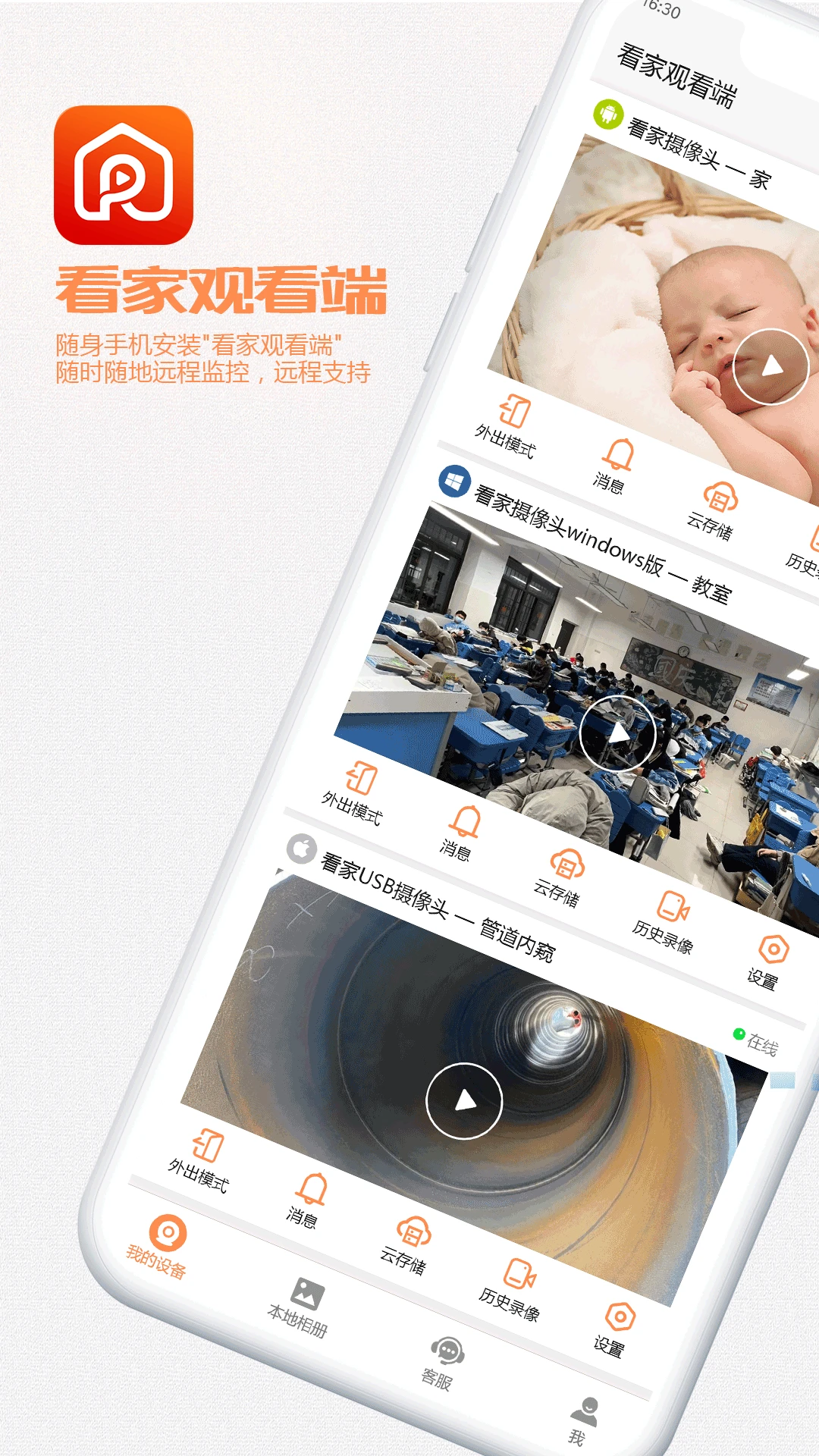 看家观看端添加设备界面