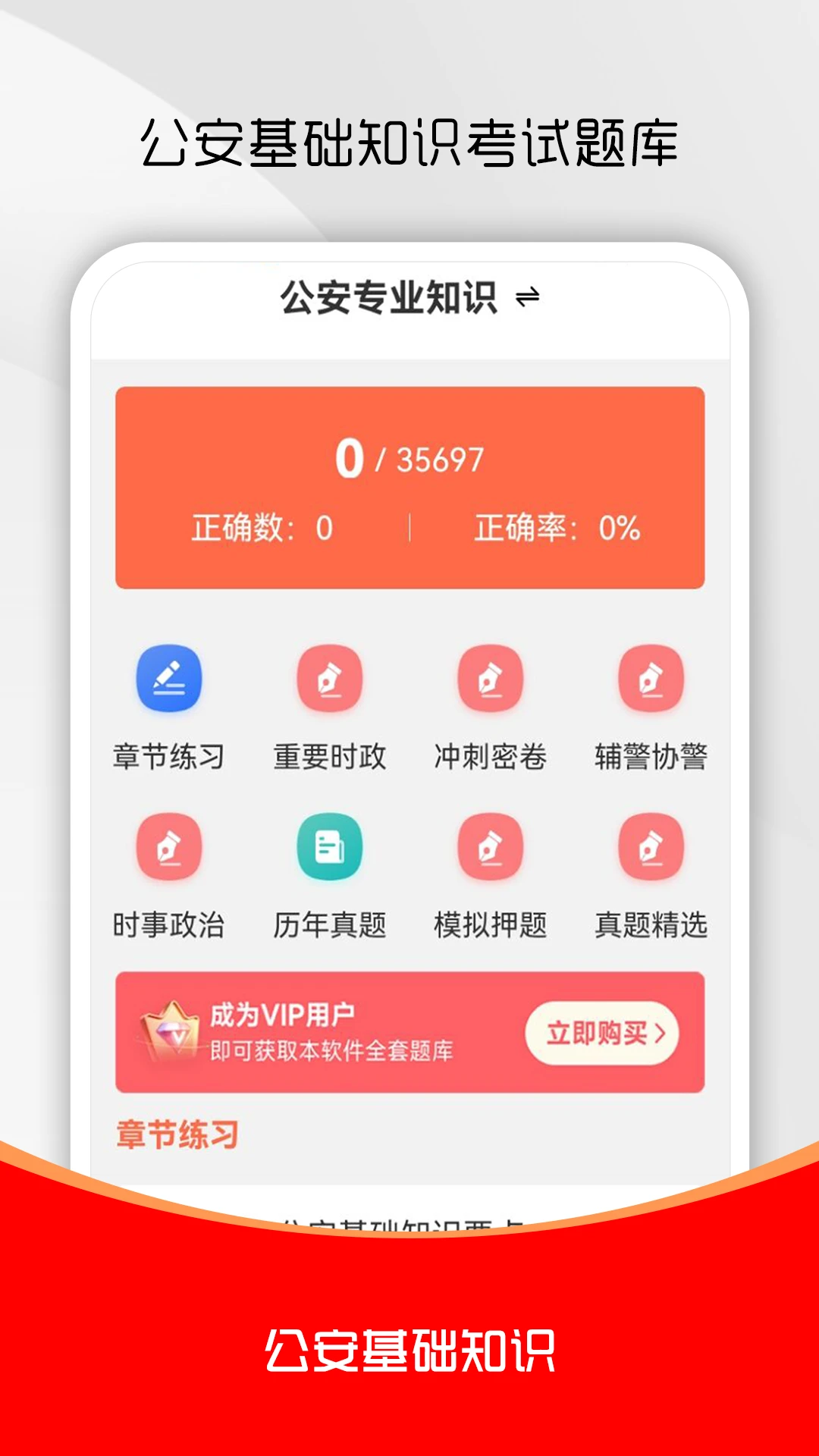 模拟押题功能