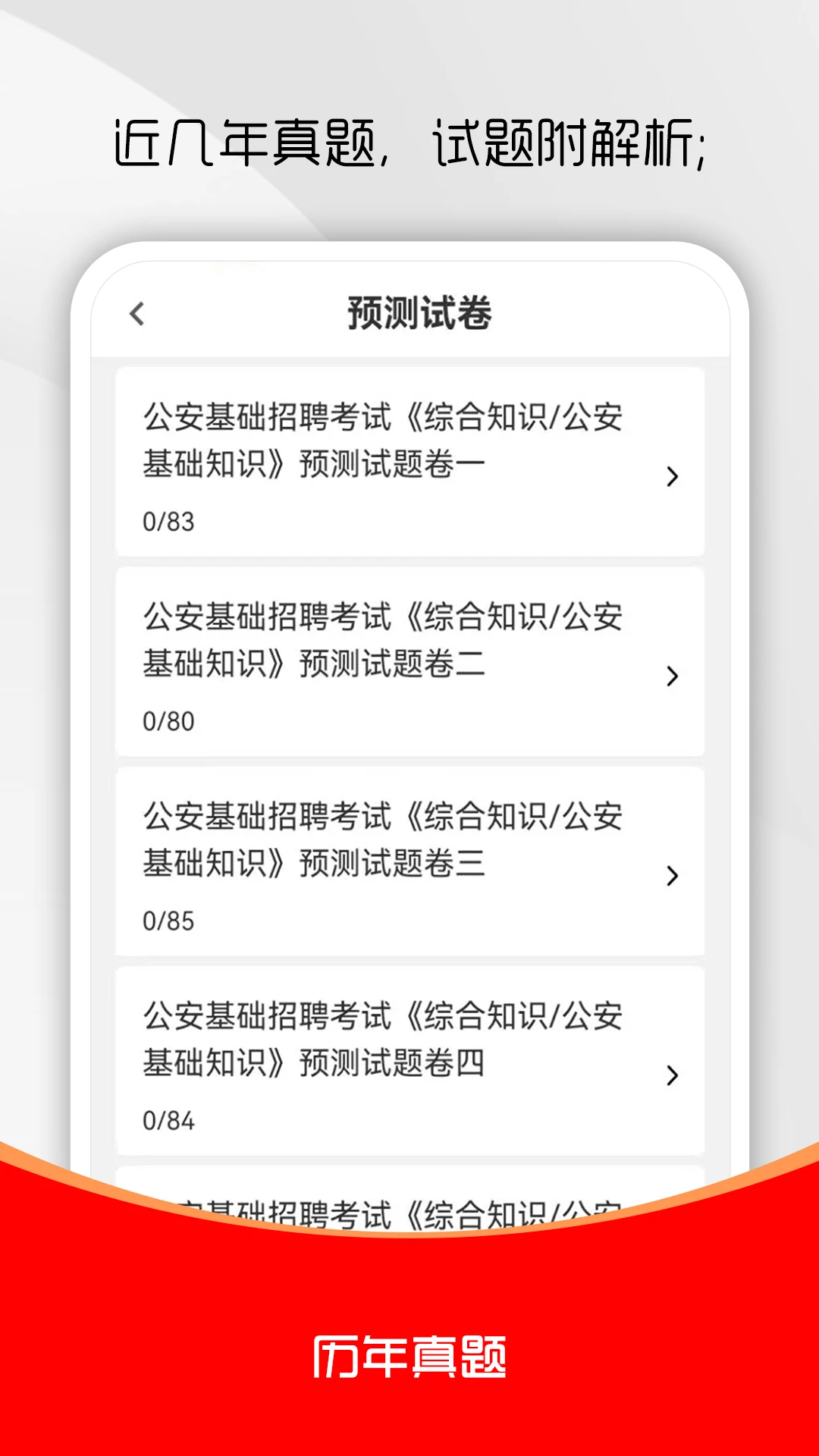 章节练习功能界面