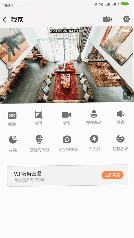 看家观看端官方免费预览图