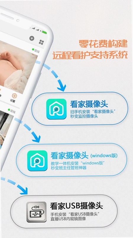 看家观看端官方免费预览图