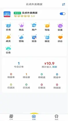 云点商家版预览图