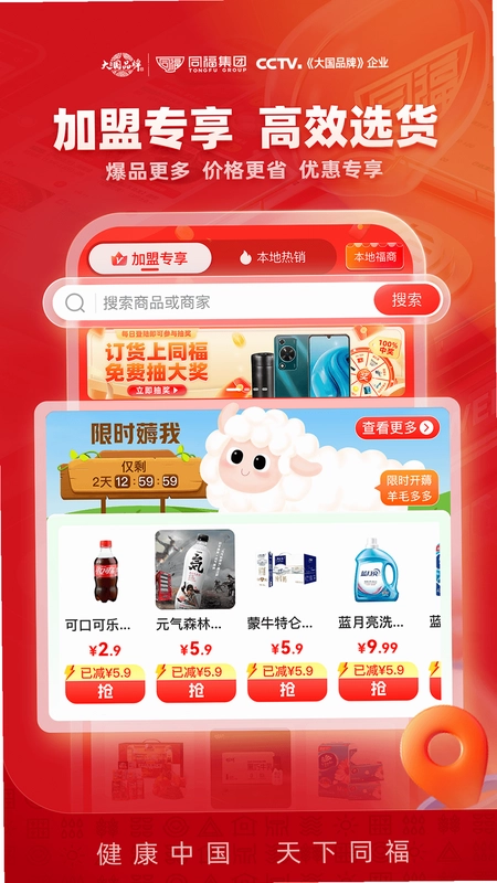 同福云商预览图