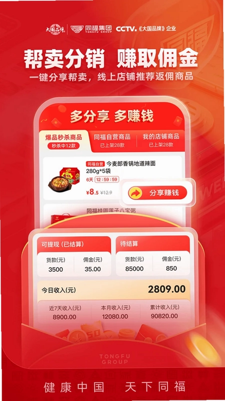 同福云商预览图