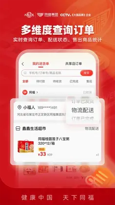 同福云商预览图