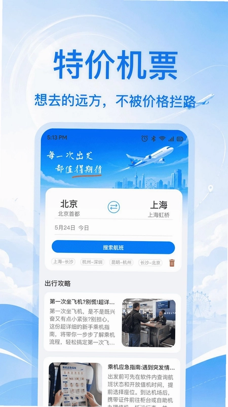 低价航班票价查询官方预览图