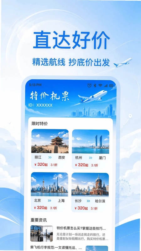 低价航班票价查询官方预览图