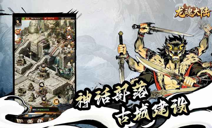 龙魂大陆游戏预览