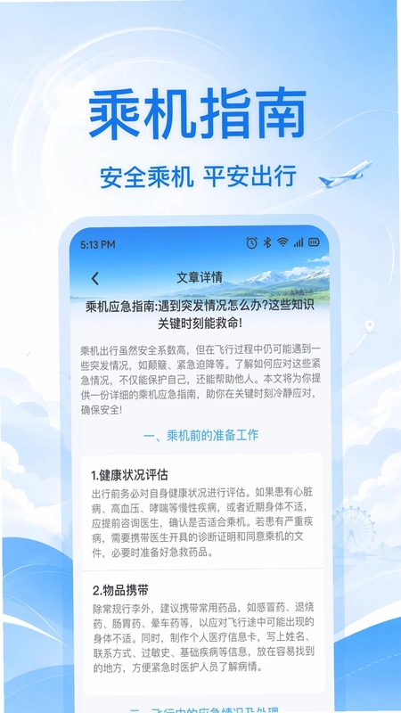 低价航班票价查询官方预览图