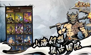 龙魂大陆预览图