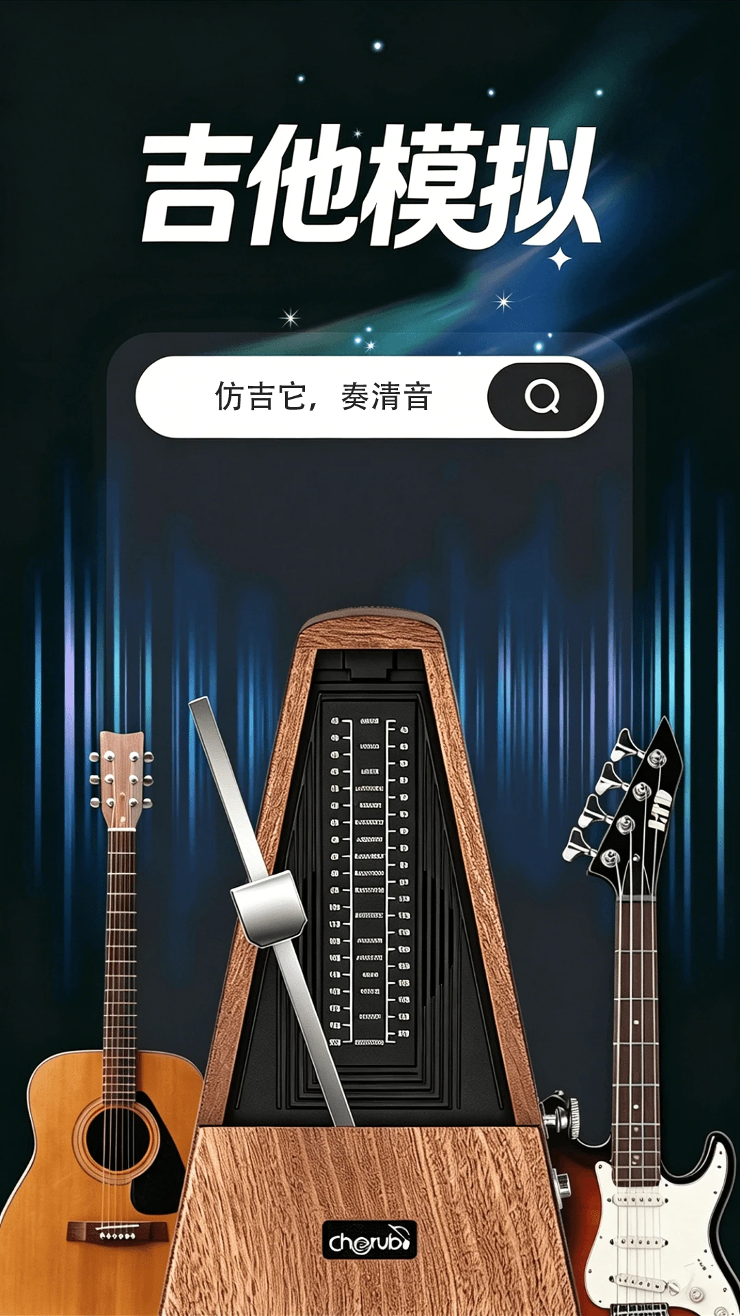 吉他(调音器)预览图
