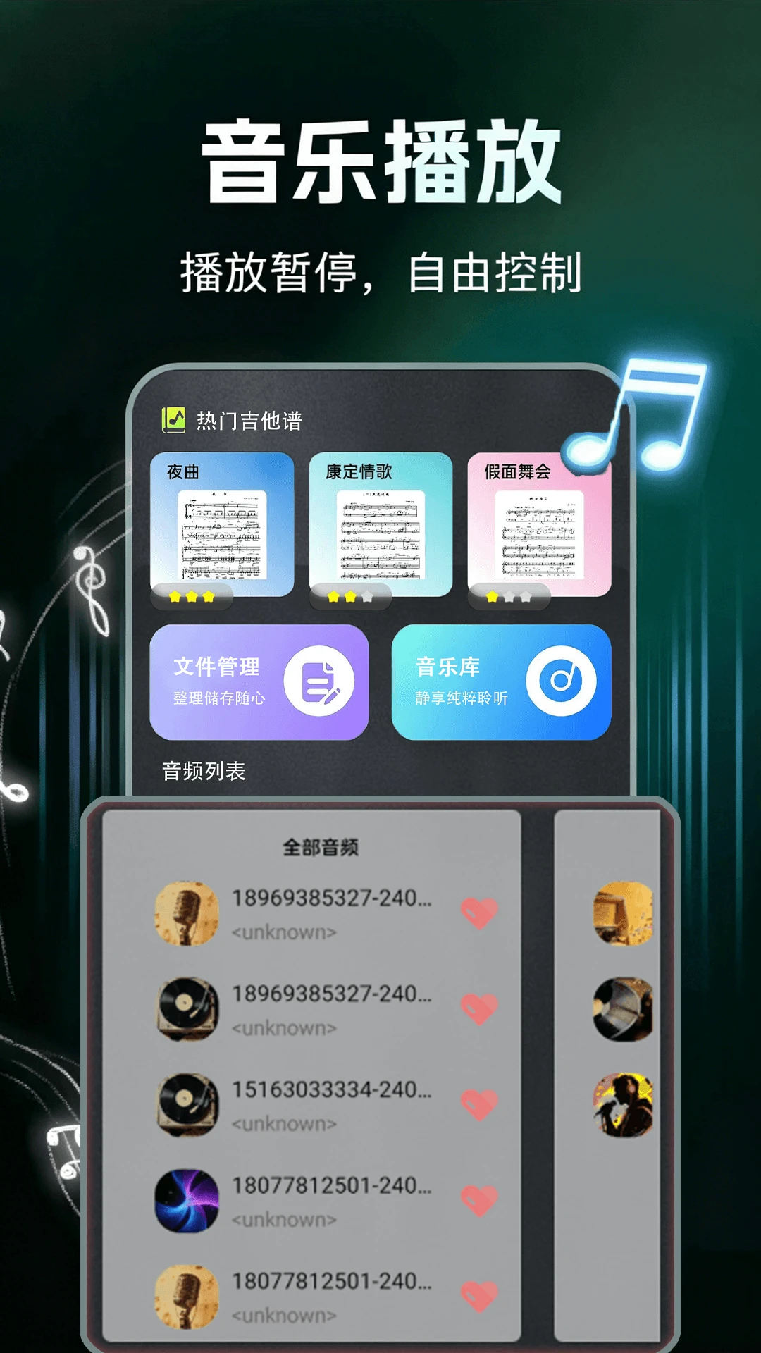 吉他(调音器)模拟弹奏