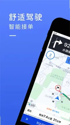 悦行司机端预览图