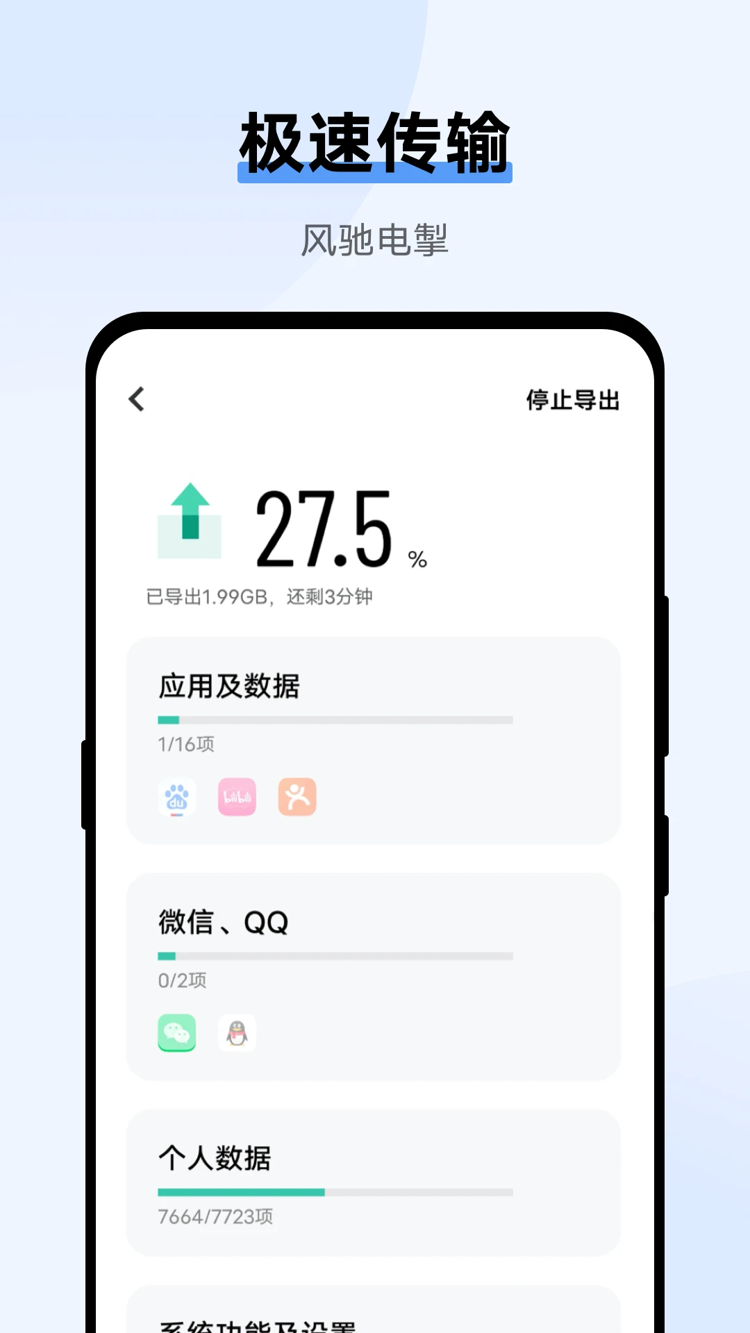 互传换机助手数据传输类型