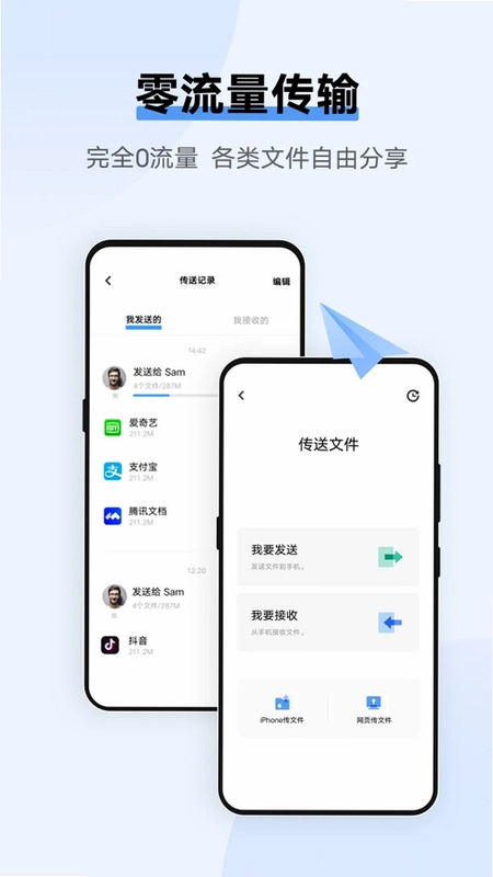 互传换机助手官方版app预览图