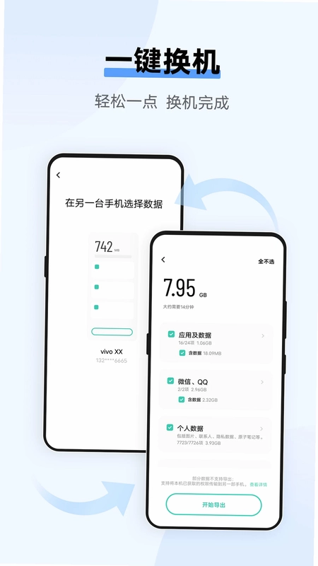 互传换机助手官方版app预览图