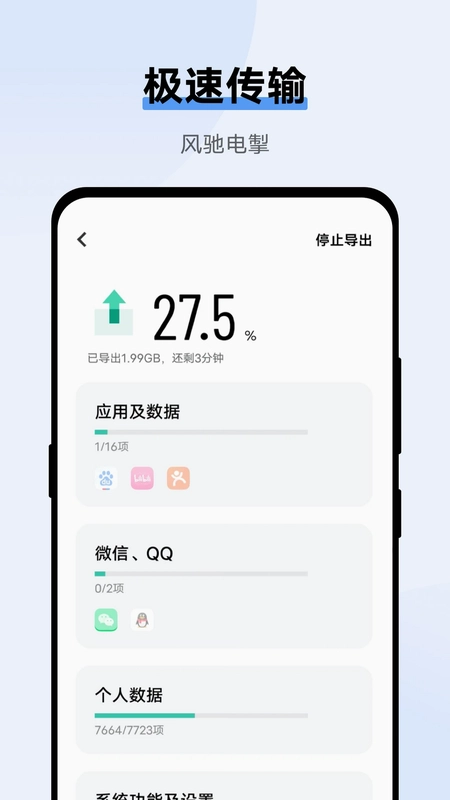 互传换机助手官方版app预览图
