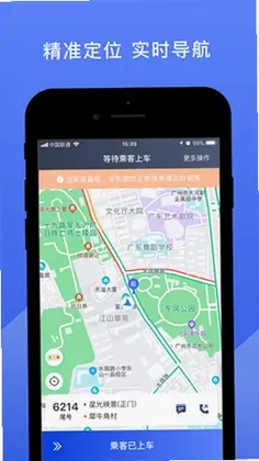 悦行司机端预览图