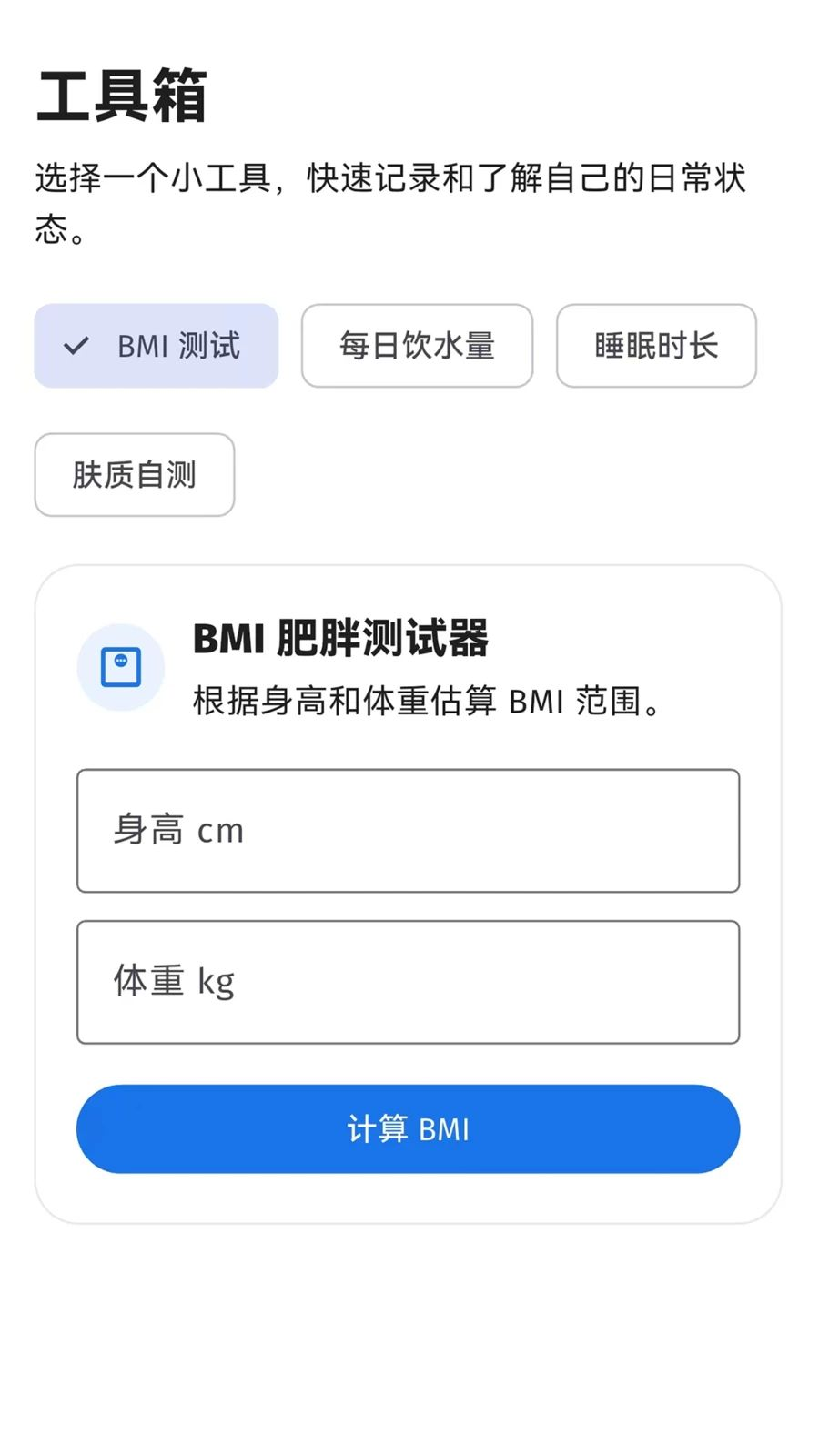 净痘记使用界面