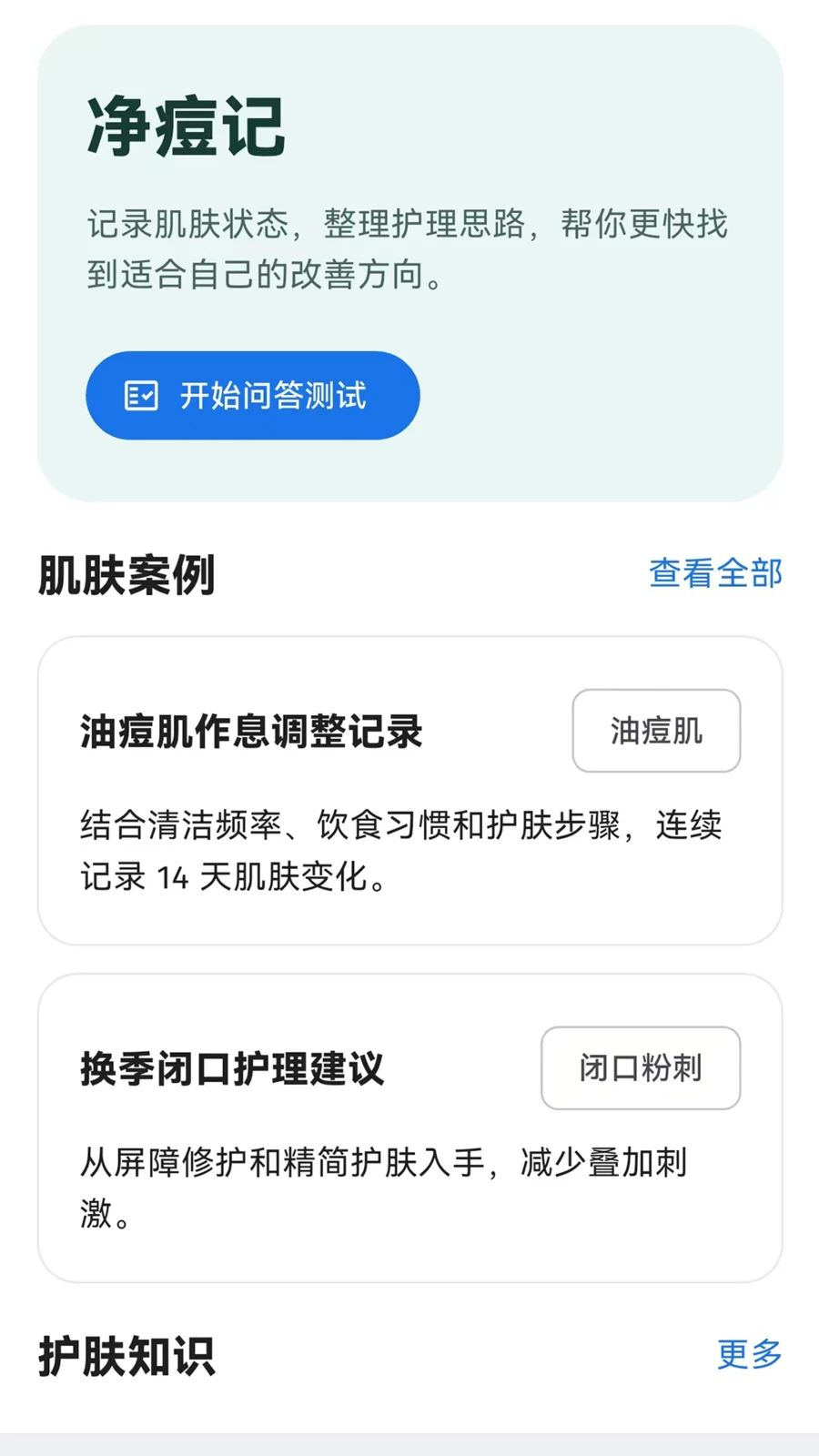 净痘记预览图