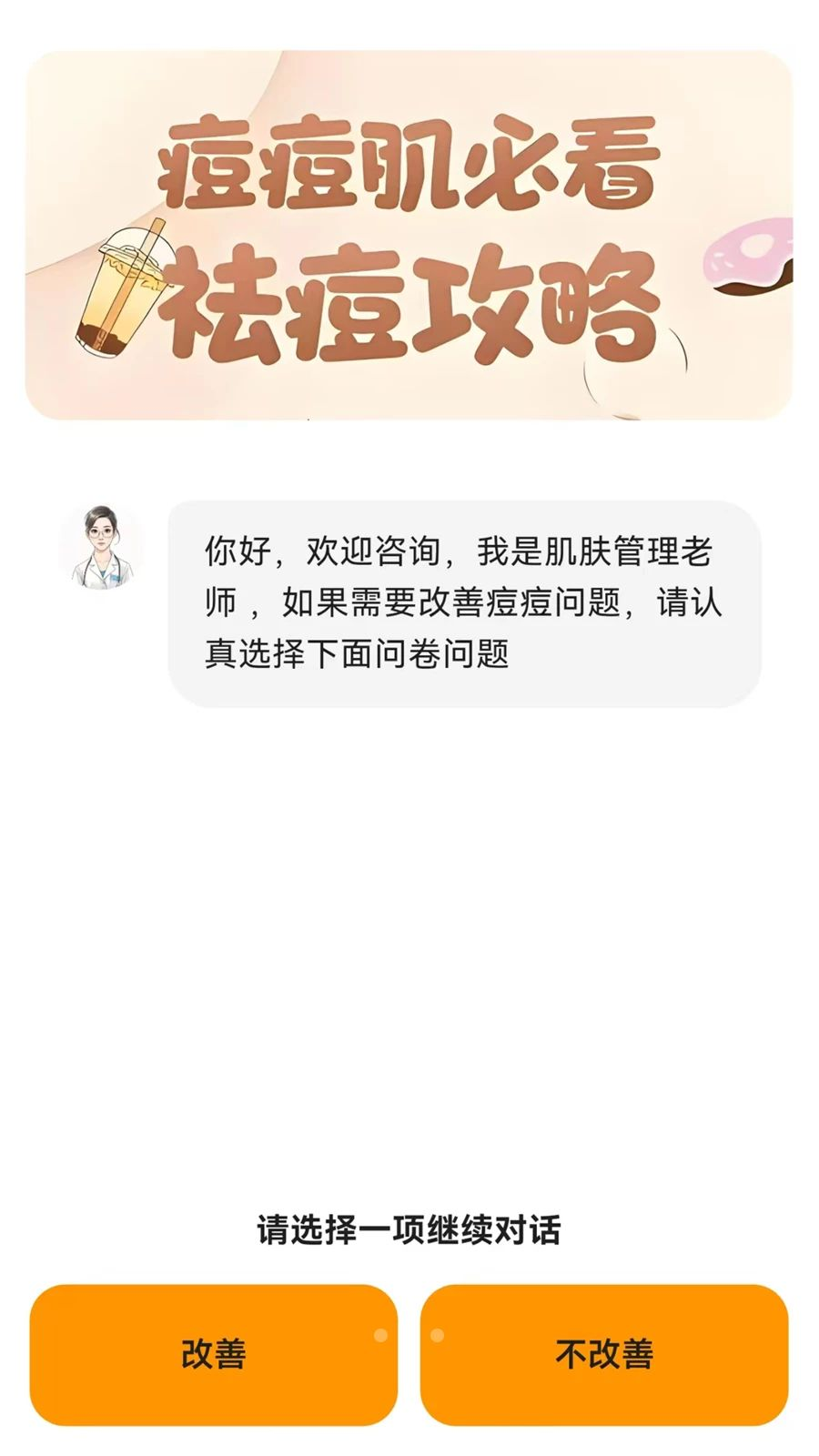 净痘记功能展示