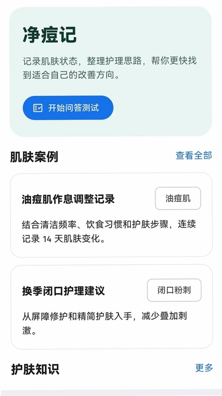 净痘记预览图