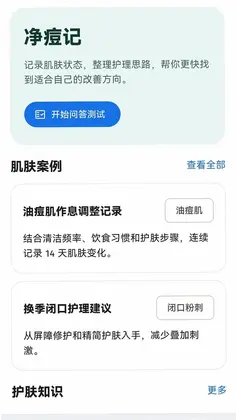 净痘记预览图