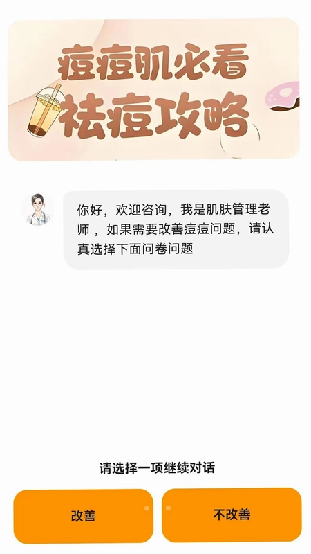 净痘记预览图
