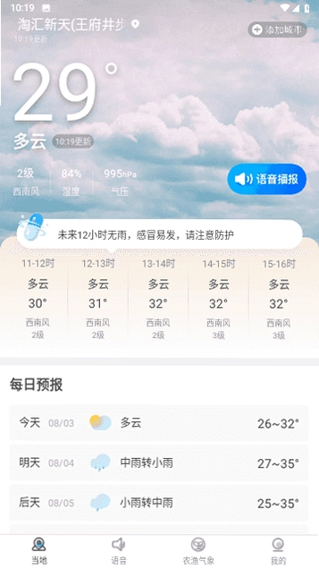 必准天气预览图