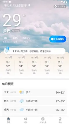 必准天气预览图