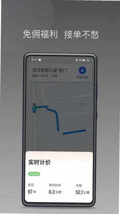 易台车出行司机端最新版预览图
