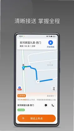 易台车出行司机端最新版预览图