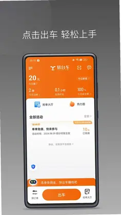 易台车出行司机端最新版预览图