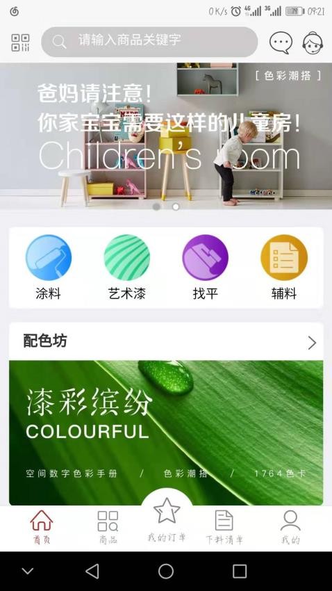 乐易装物流跟踪