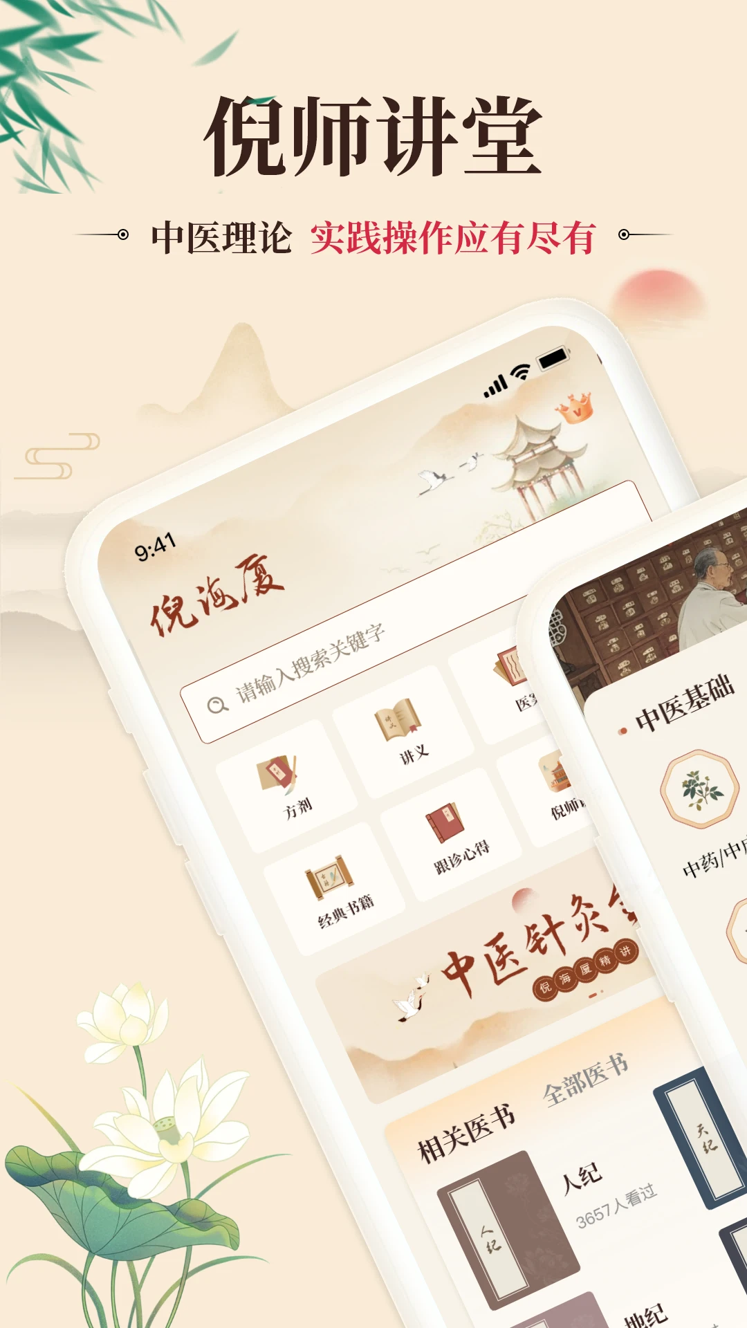 倪海厦中医大全预览图