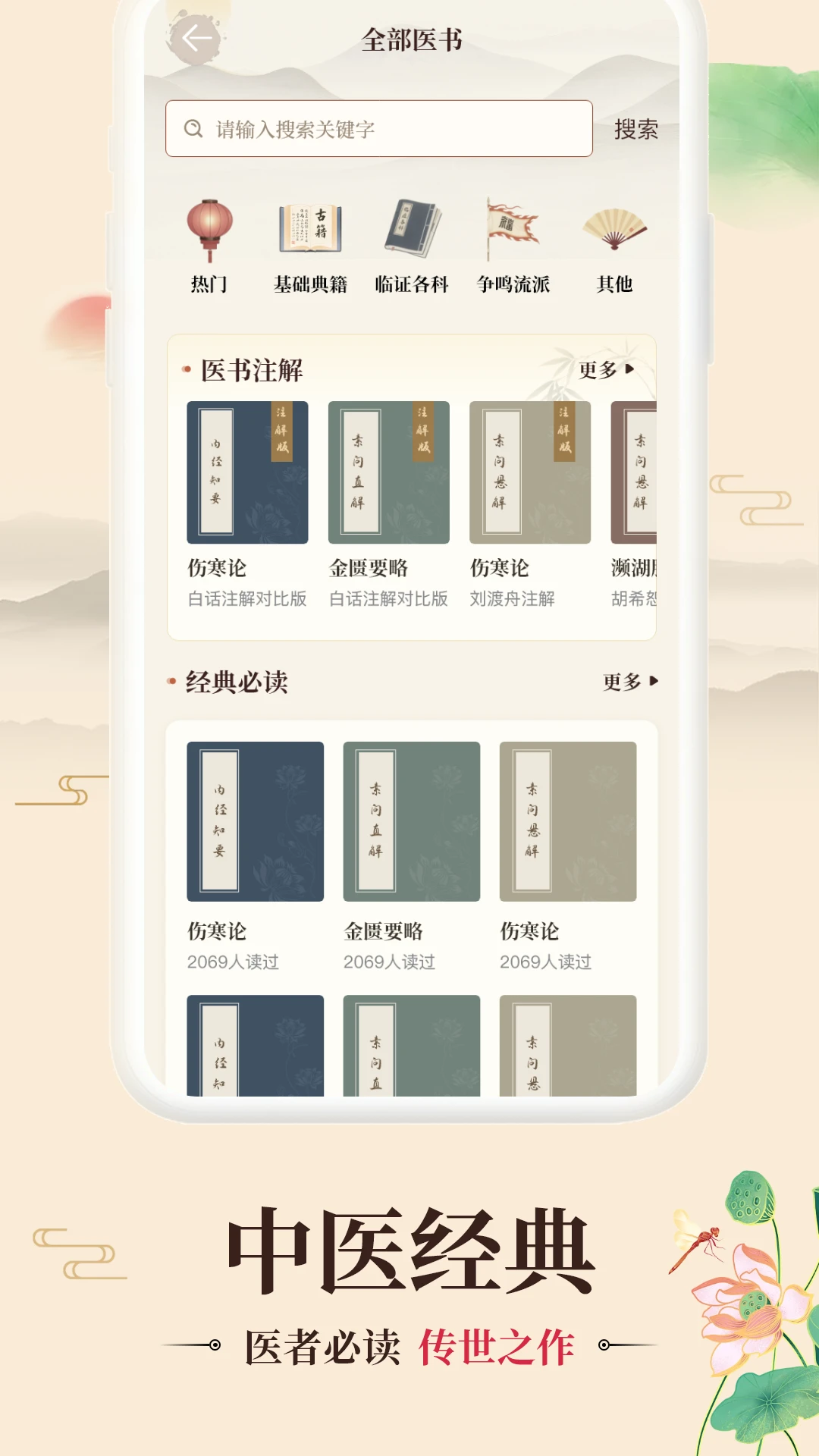 倪海厦中医大全智能推荐